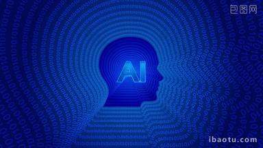 AI人工智能大脑数据